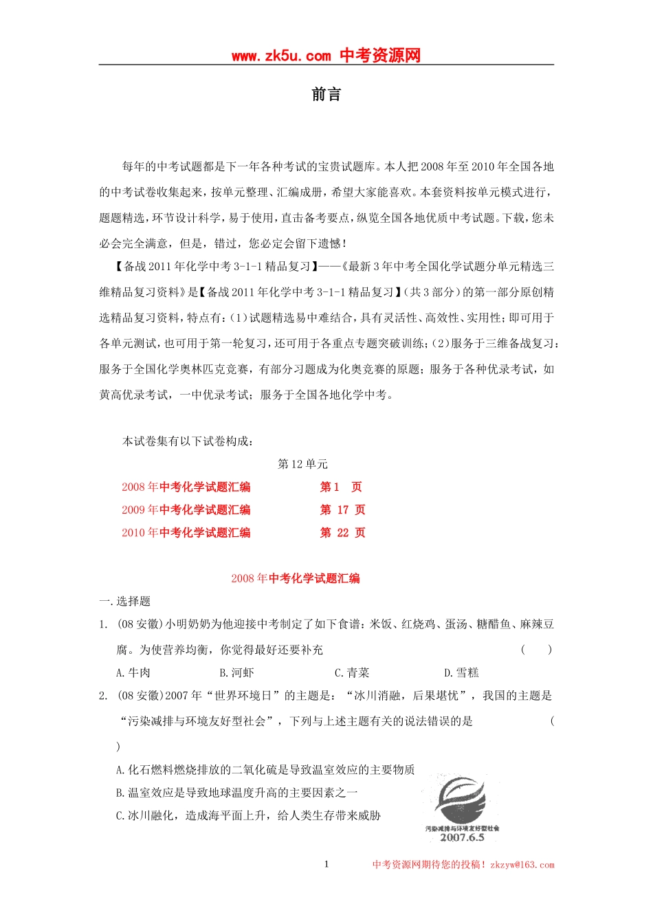 精品复习第十二单元化学与生活_第1页