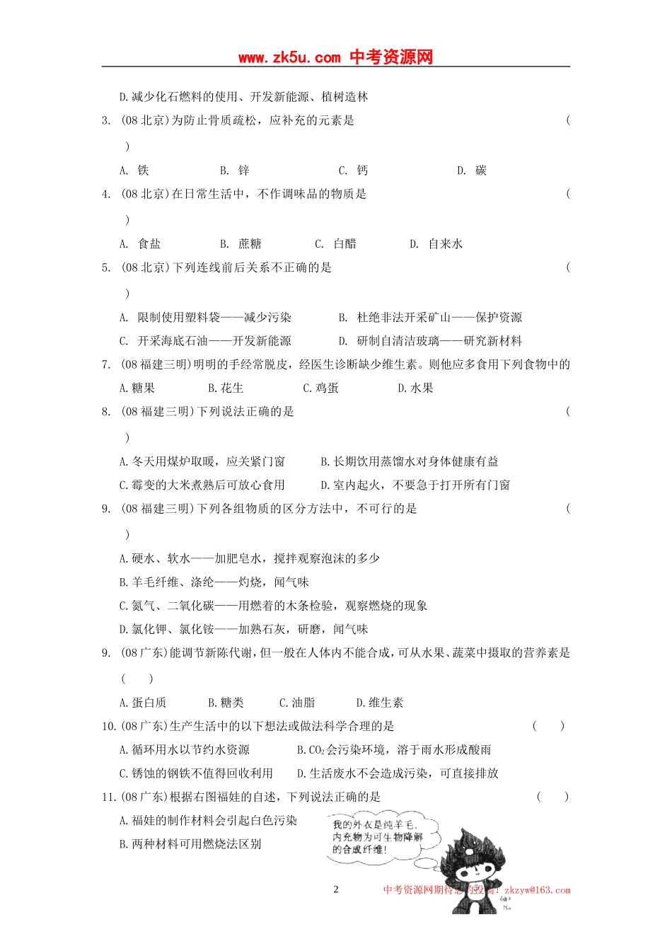 精品复习第十二单元化学与生活_第2页