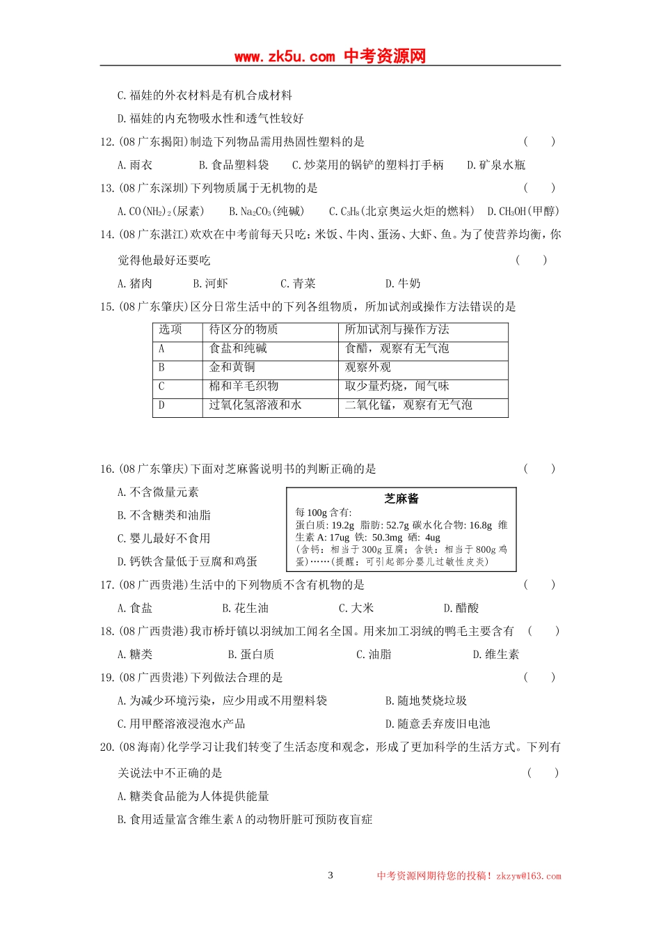 精品复习第十二单元化学与生活_第3页