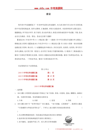 精品复习第十二单元化学与生活
