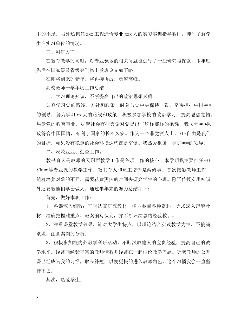 高校教师一学年度工作总结 _第2页