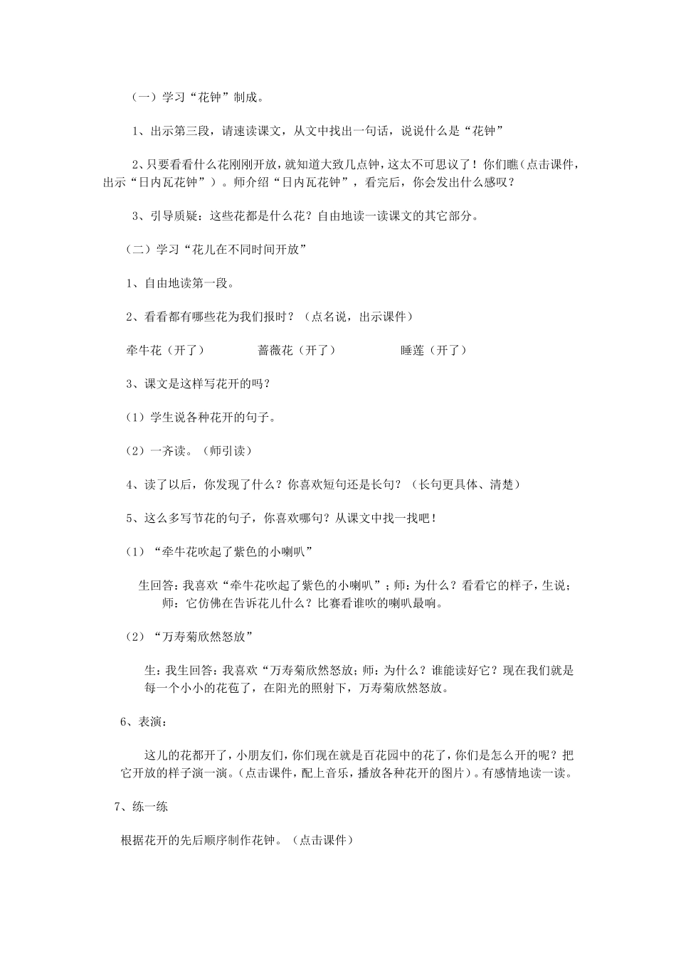 《花钟》教学设计_第2页