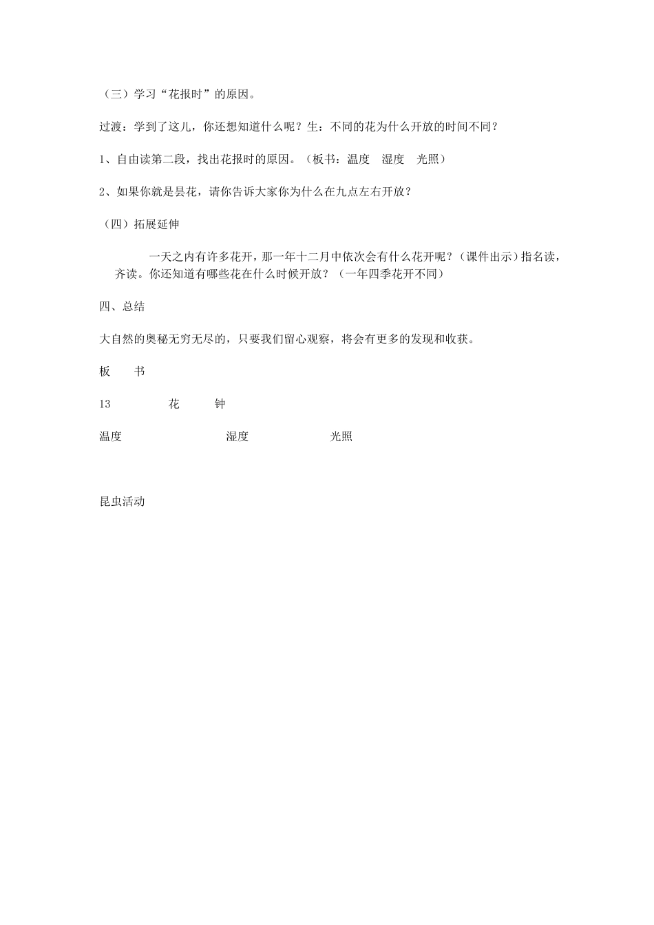 《花钟》教学设计_第3页