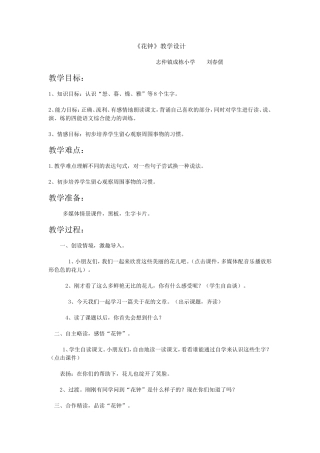 《花钟》教学设计
