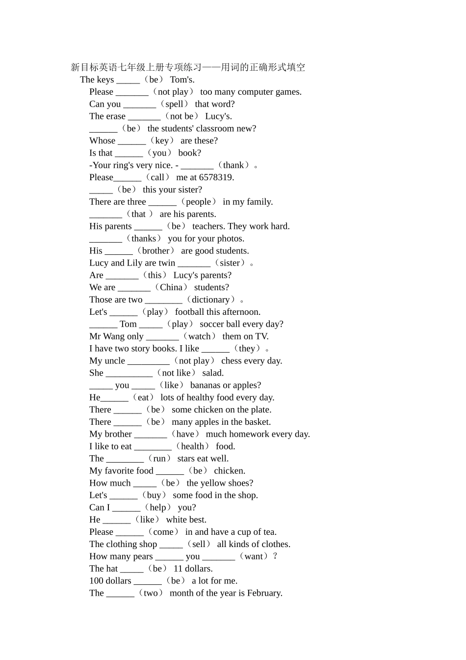 新目标英语七年级上册词的适当形式填空专项练习_第1页