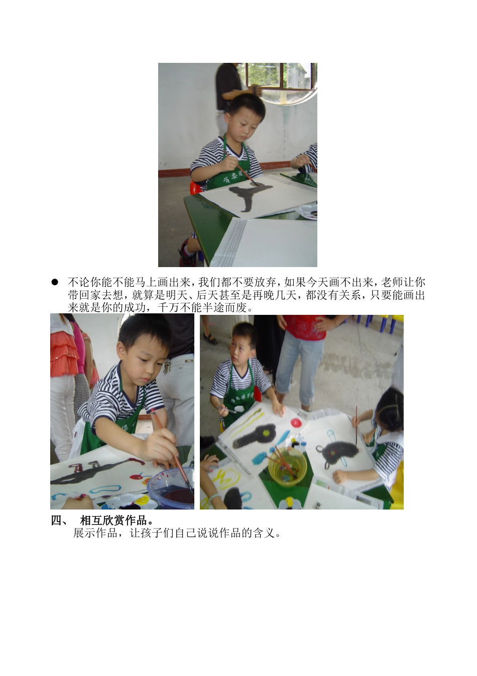 大班美术活动泼墨画_第2页