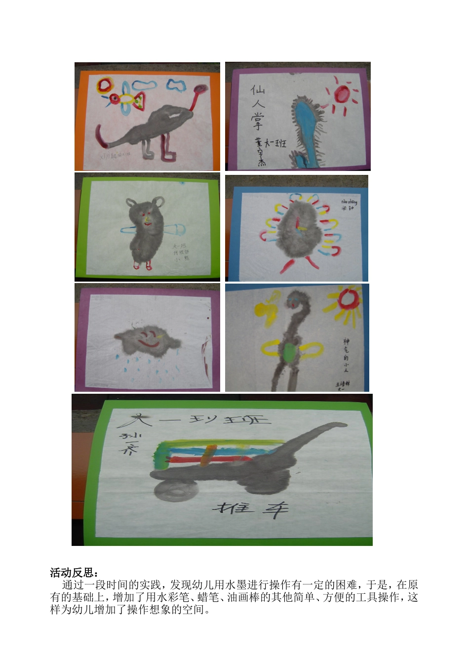大班美术活动泼墨画_第3页