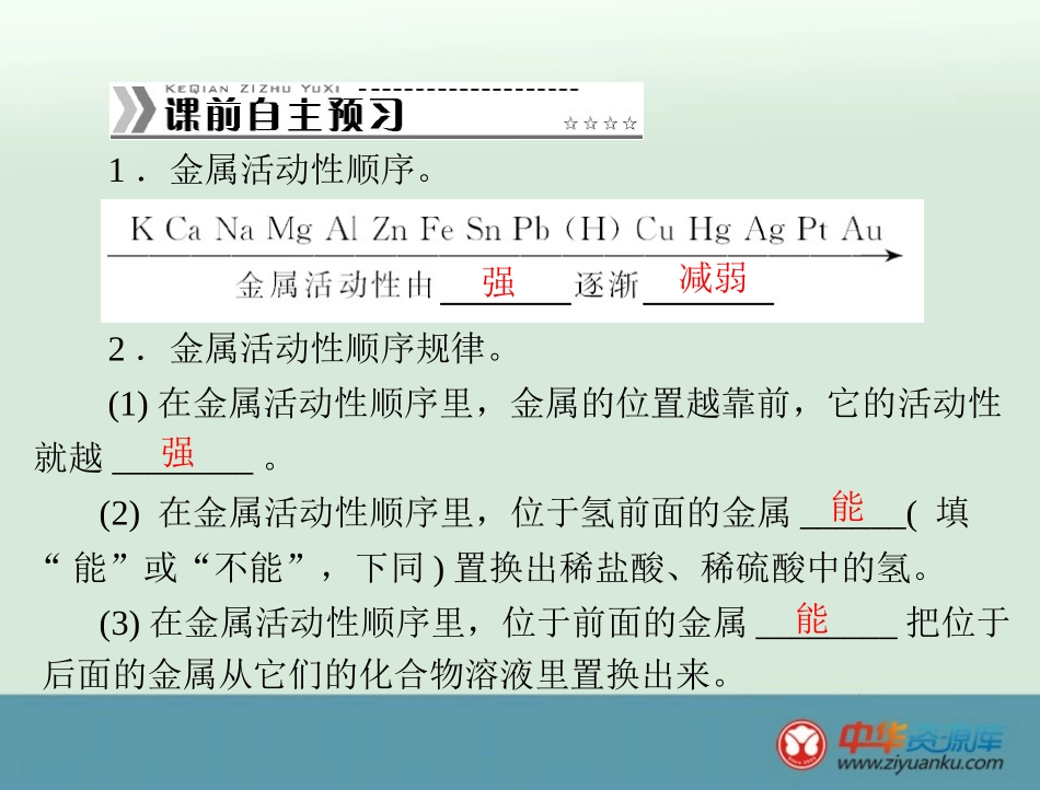 金属活动性顺序_第2页