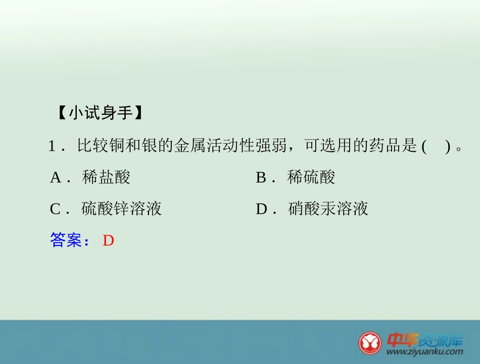 金属活动性顺序_第3页