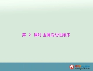 金属活动性顺序