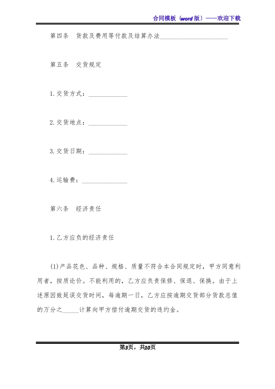 布料购销合同样式x_第3页