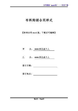 布料购销合同样式x