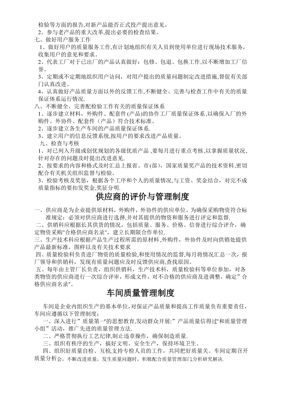 工厂质量管理制度_第2页