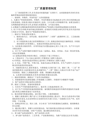 工厂质量管理制度