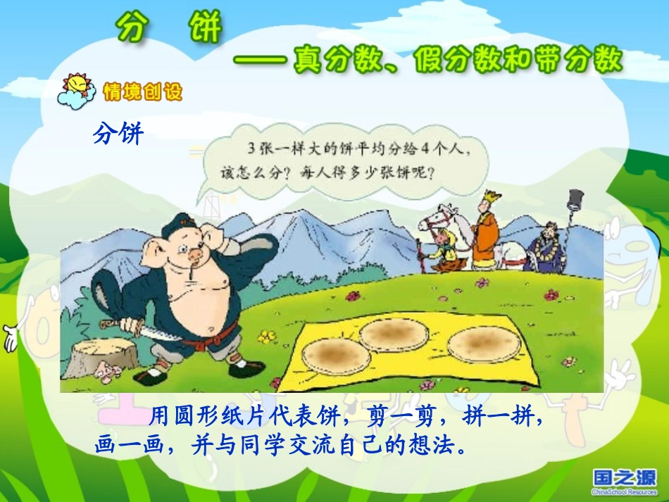 真分数、假分数和带分数_第2页