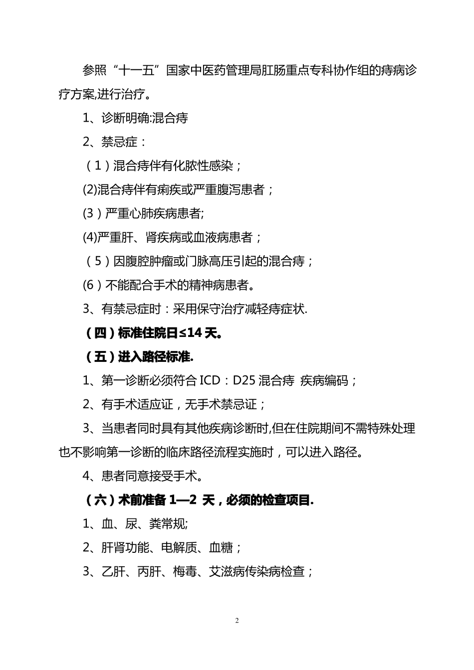 混合痔临床路径_第2页