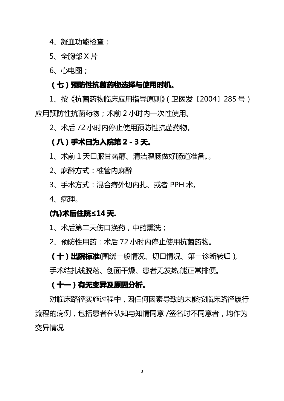 混合痔临床路径_第3页