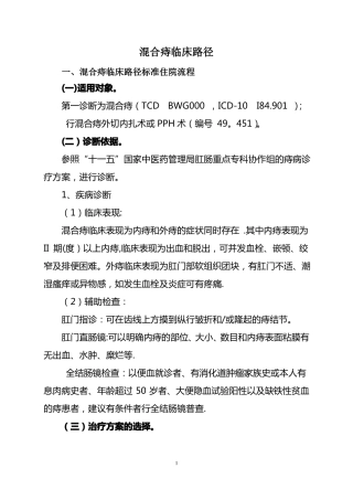 混合痔临床路径