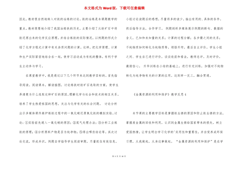金属资源的利用和保护教学反思_第3页