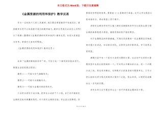 金属资源的利用和保护教学反思