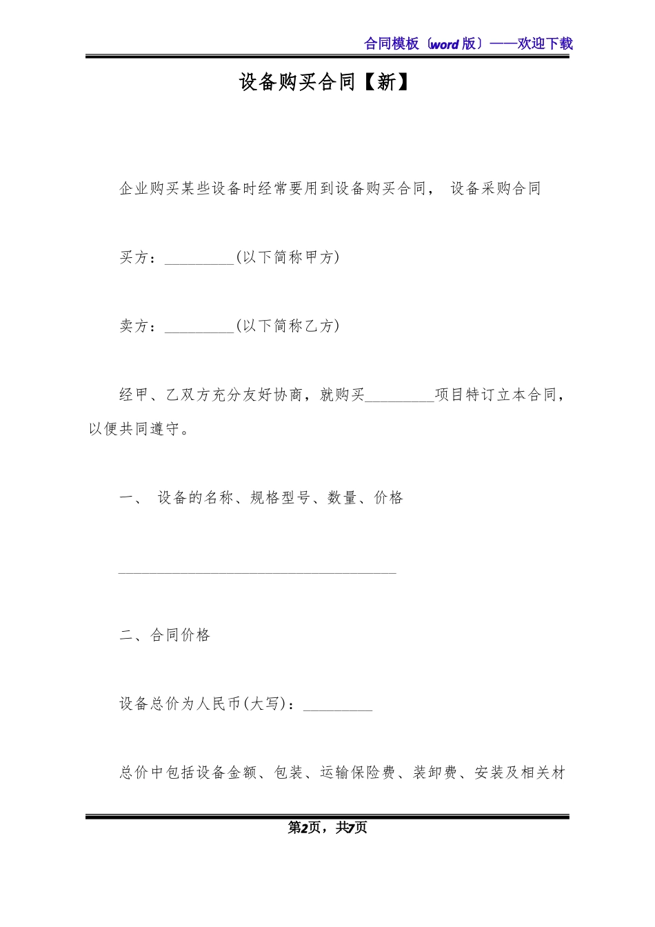 设备购买合同新_第2页