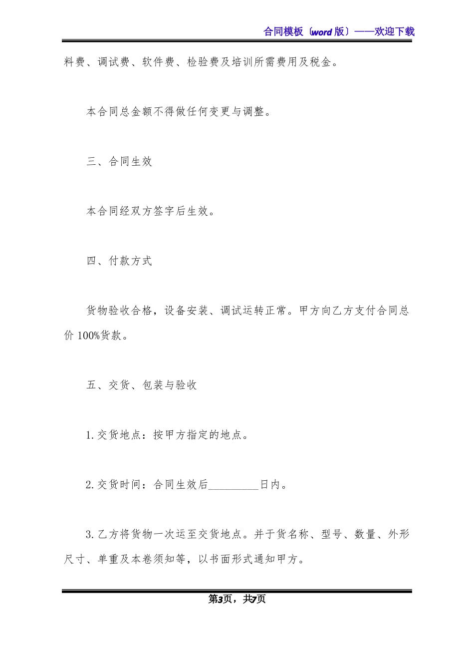 设备购买合同新_第3页