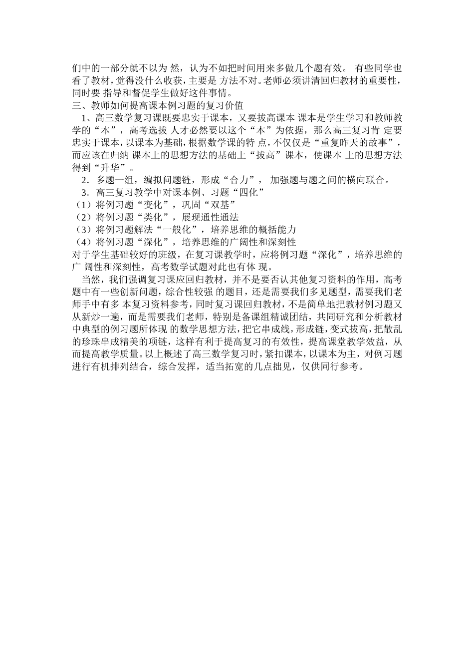 从高考数学命题背景看课本例习题的复习价值_第2页