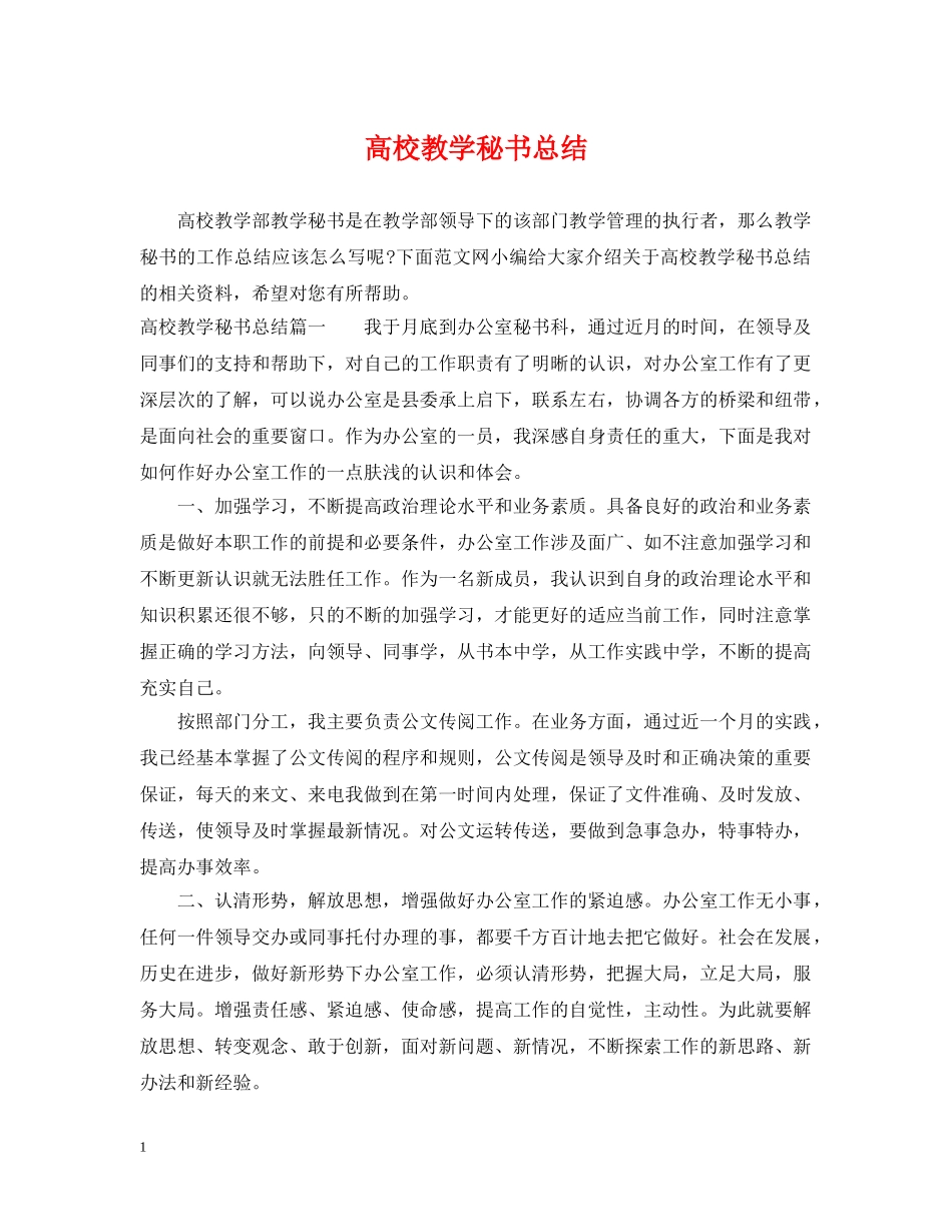 高校教学秘书总结 _第1页