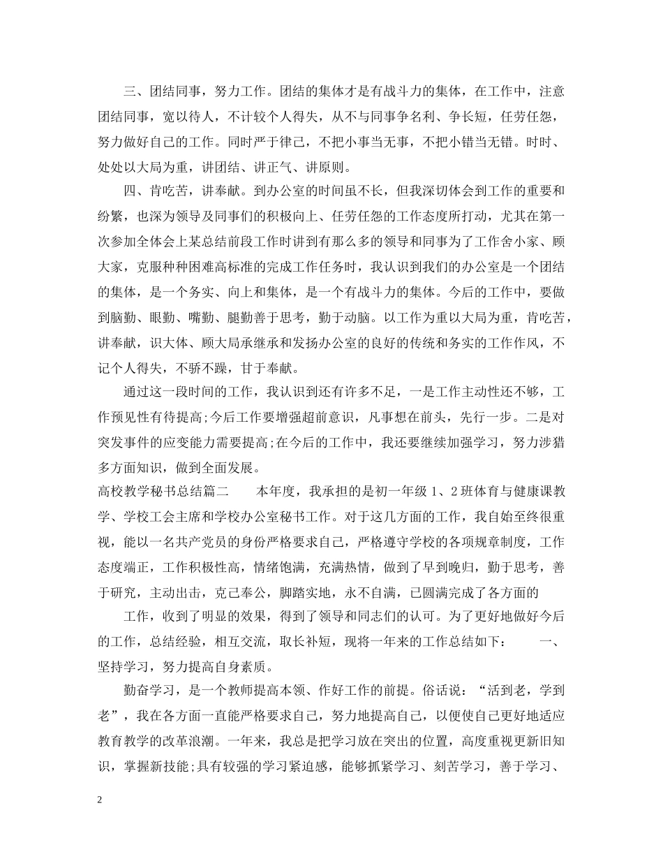 高校教学秘书总结 _第2页