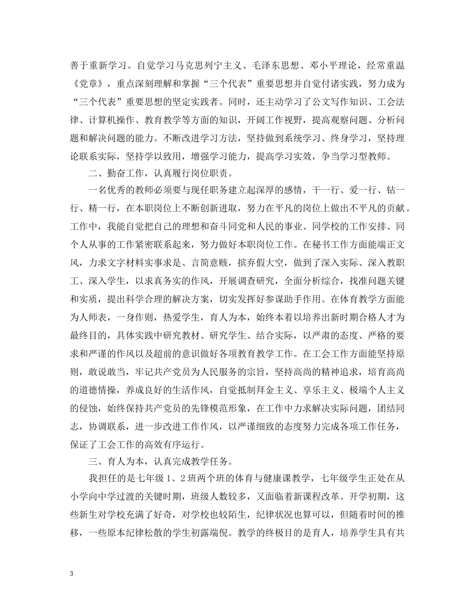 高校教学秘书总结 _第3页