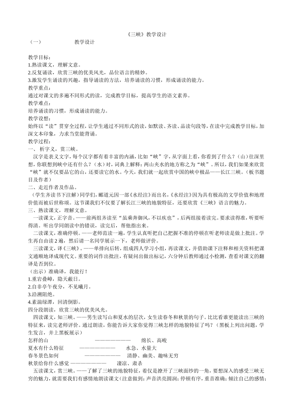 《三峡》教学设计_第1页