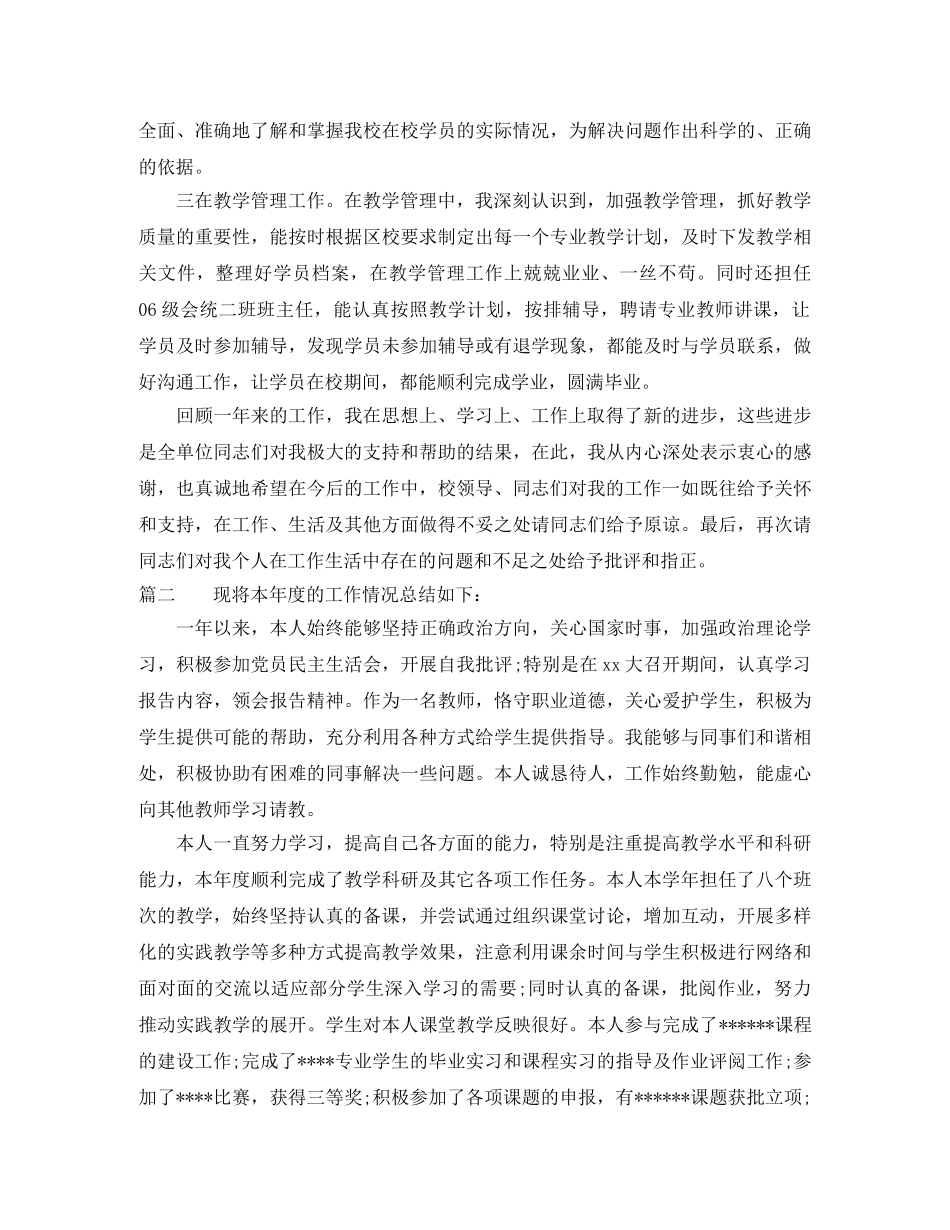 高校教学管理个人工作总结 _第2页