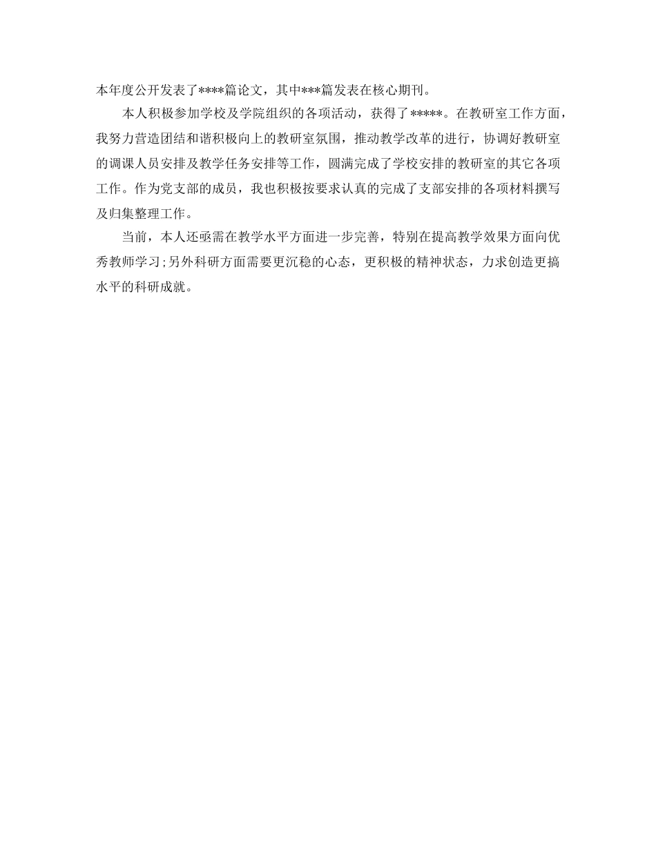 高校教学管理个人工作总结 _第3页