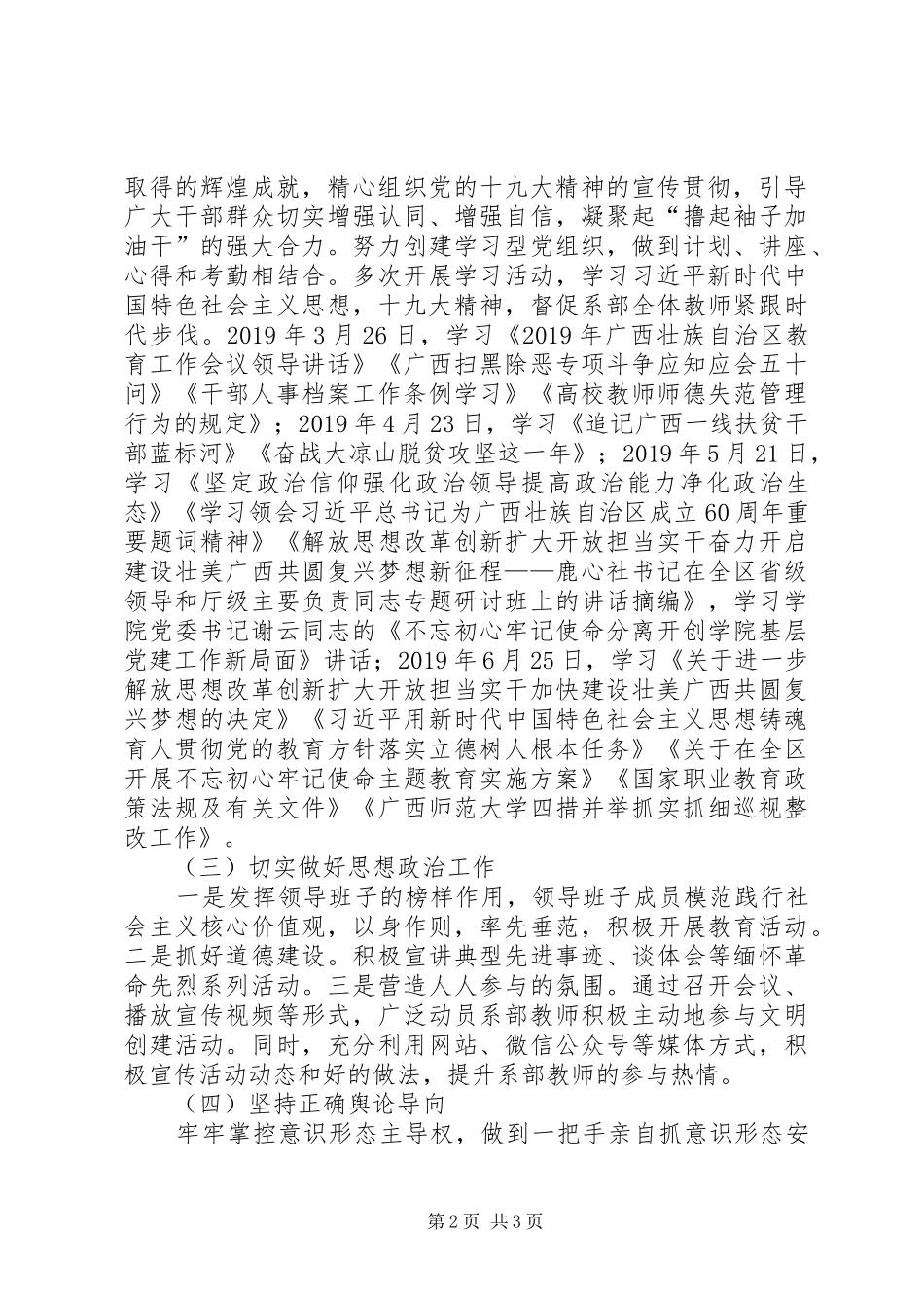 院系上半年贯彻落实意识形态工作情况汇报_第2页
