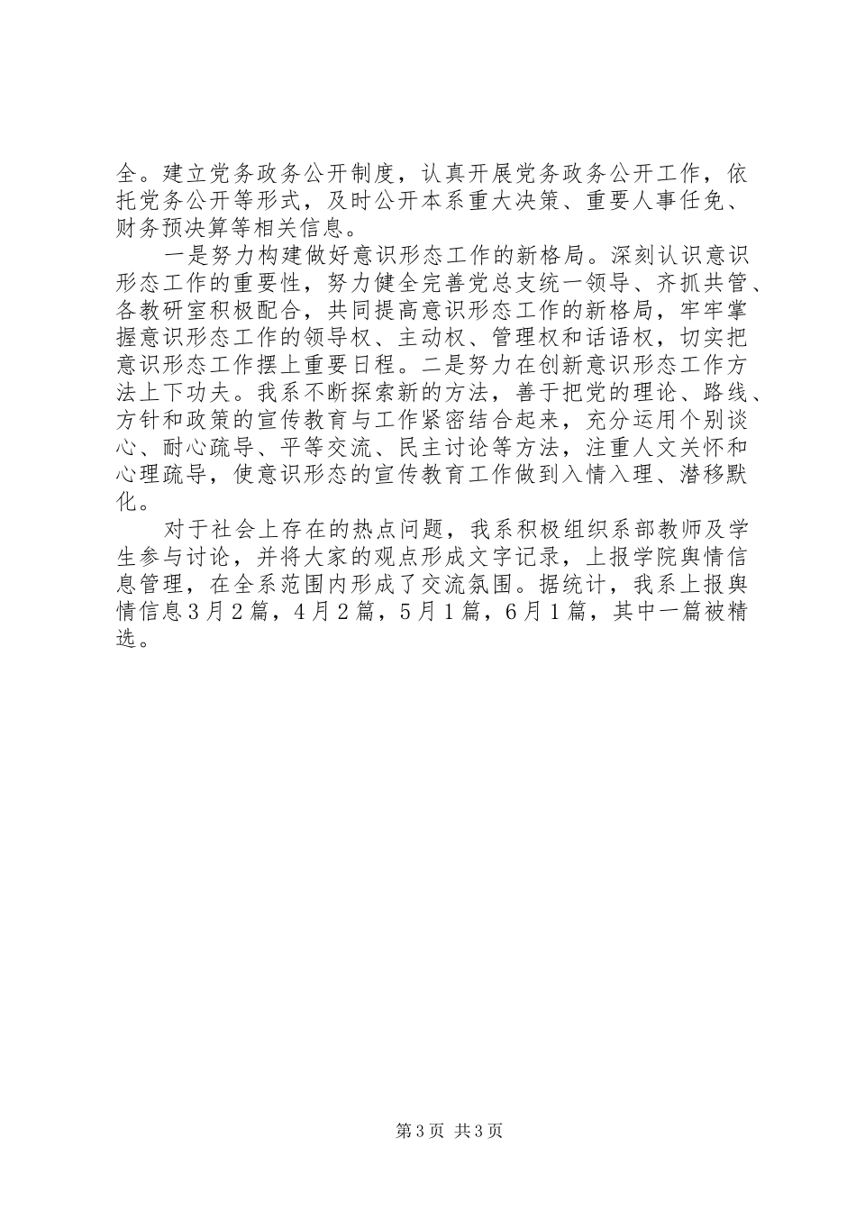院系上半年贯彻落实意识形态工作情况汇报_第3页