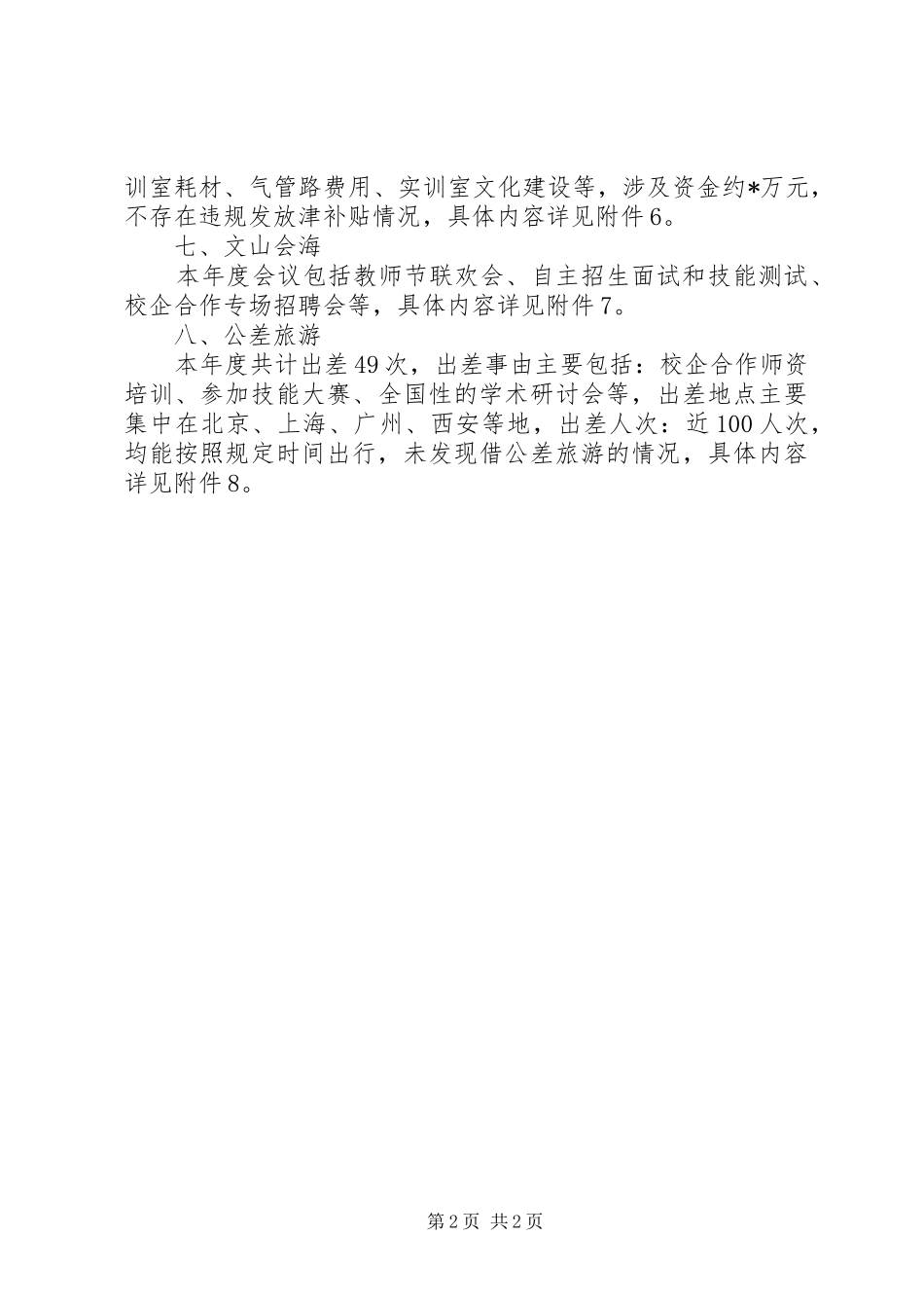 院系开展自查自纠专项检查工作情况汇报_第2页