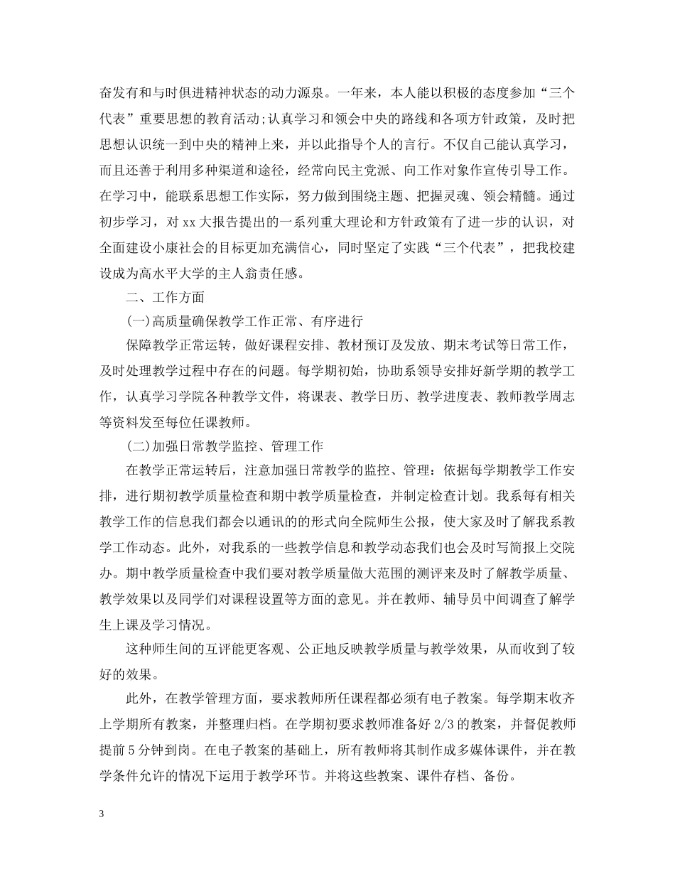 高校教学秘书个人总结 _第3页