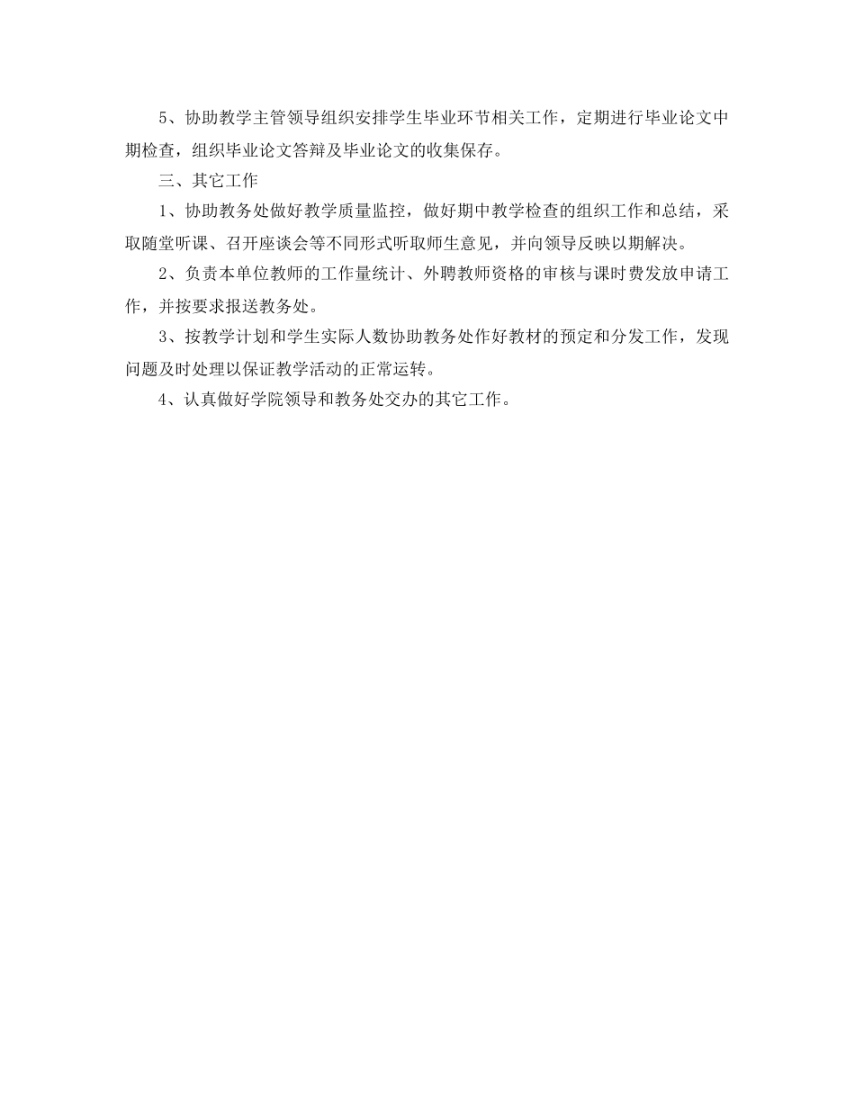 高校教学秘书工作计划书结尾 _第2页