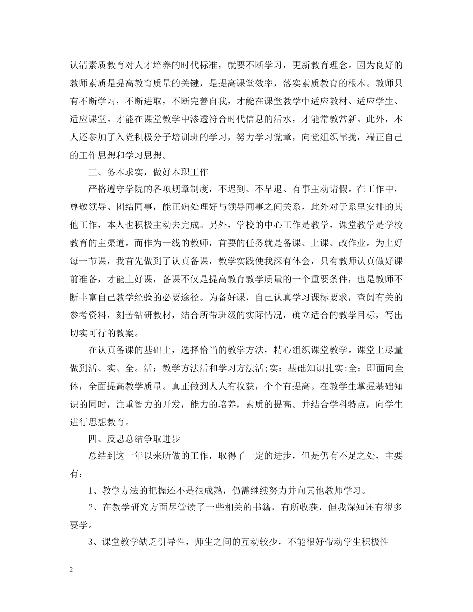 高校教学管理工作总结 _第2页