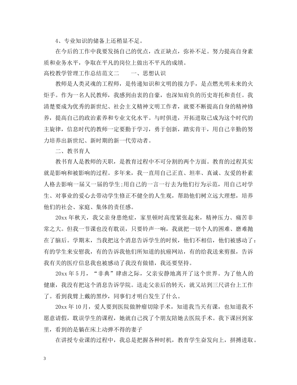 高校教学管理工作总结 _第3页