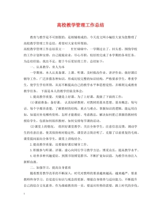 高校教学管理工作总结 