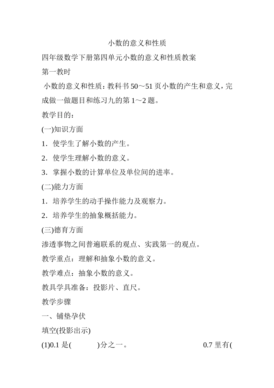 小数的意义和性质_第1页