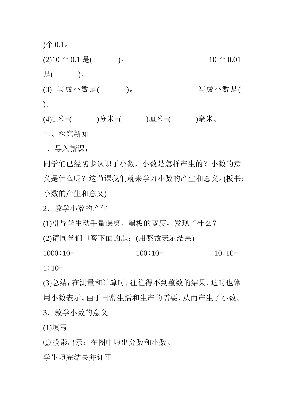 小数的意义和性质_第2页