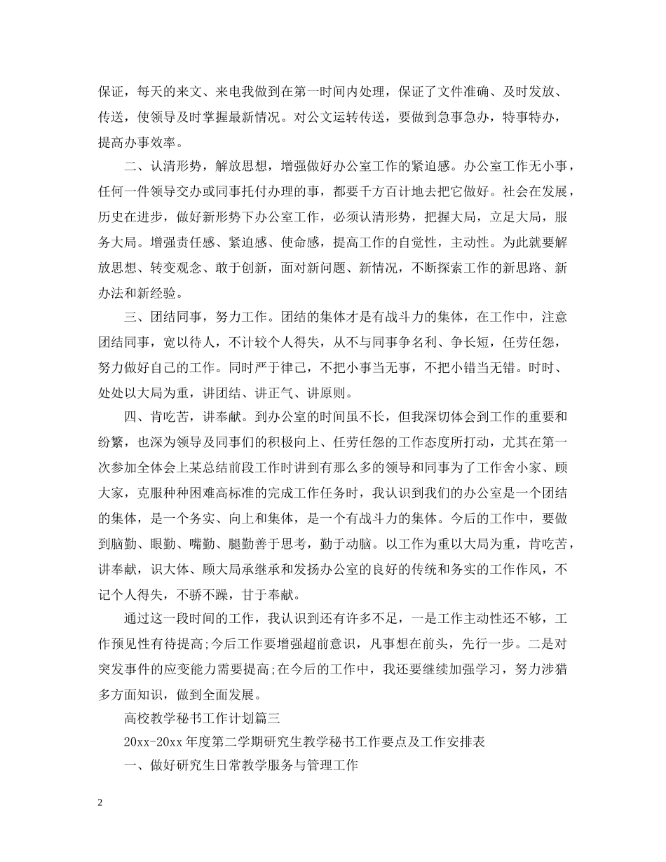 高校教学秘书工作计划 _第2页