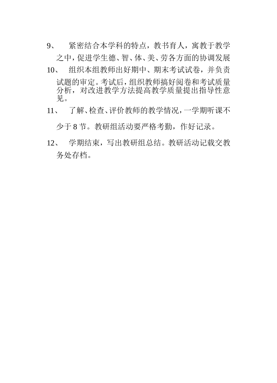 教研组长工作职责_第2页