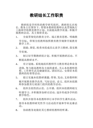教研组长工作职责