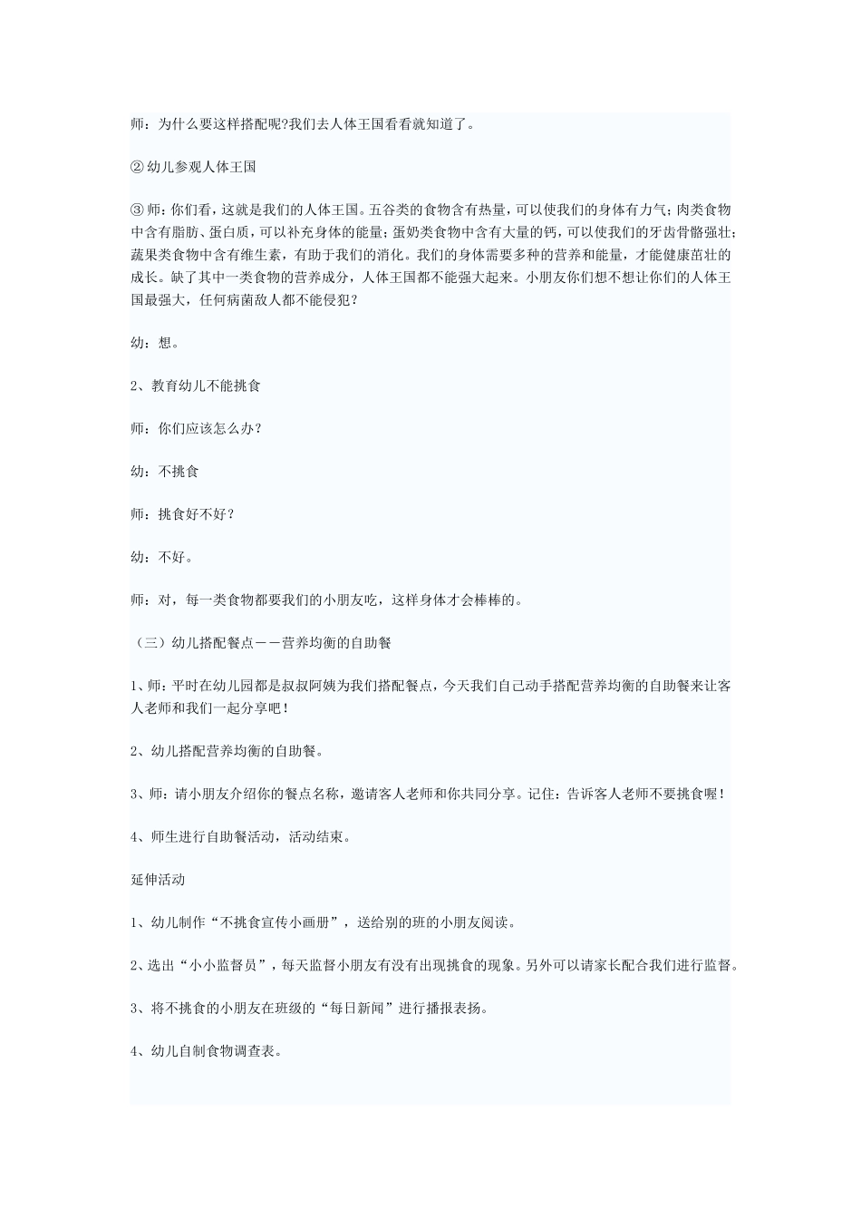 中班健康《不挑食身体棒》_第2页