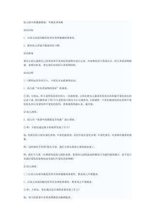 中班健康《不挑食身体棒》