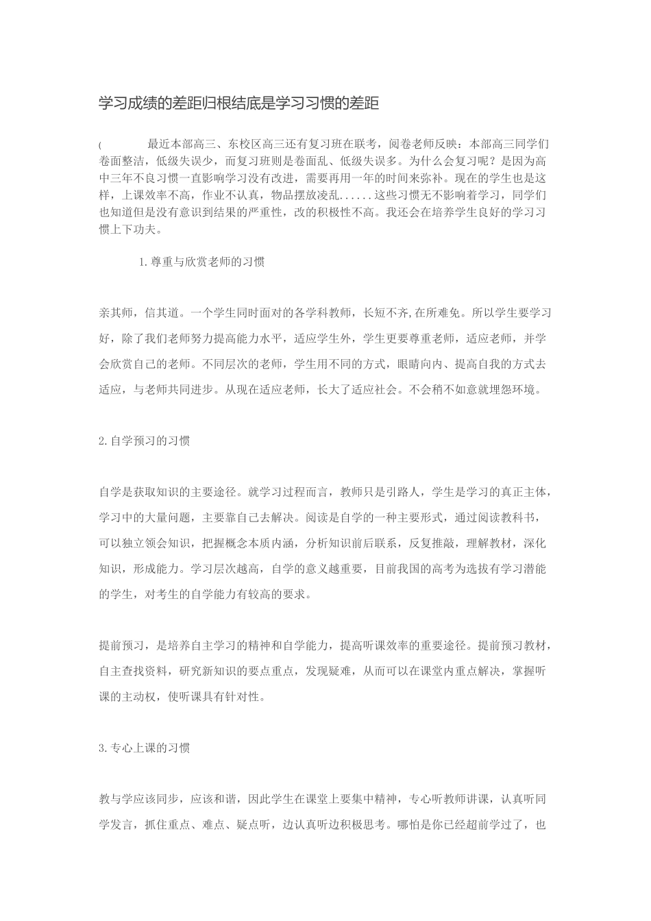 学习成绩的差距归根结底是学习习惯的差距_第1页