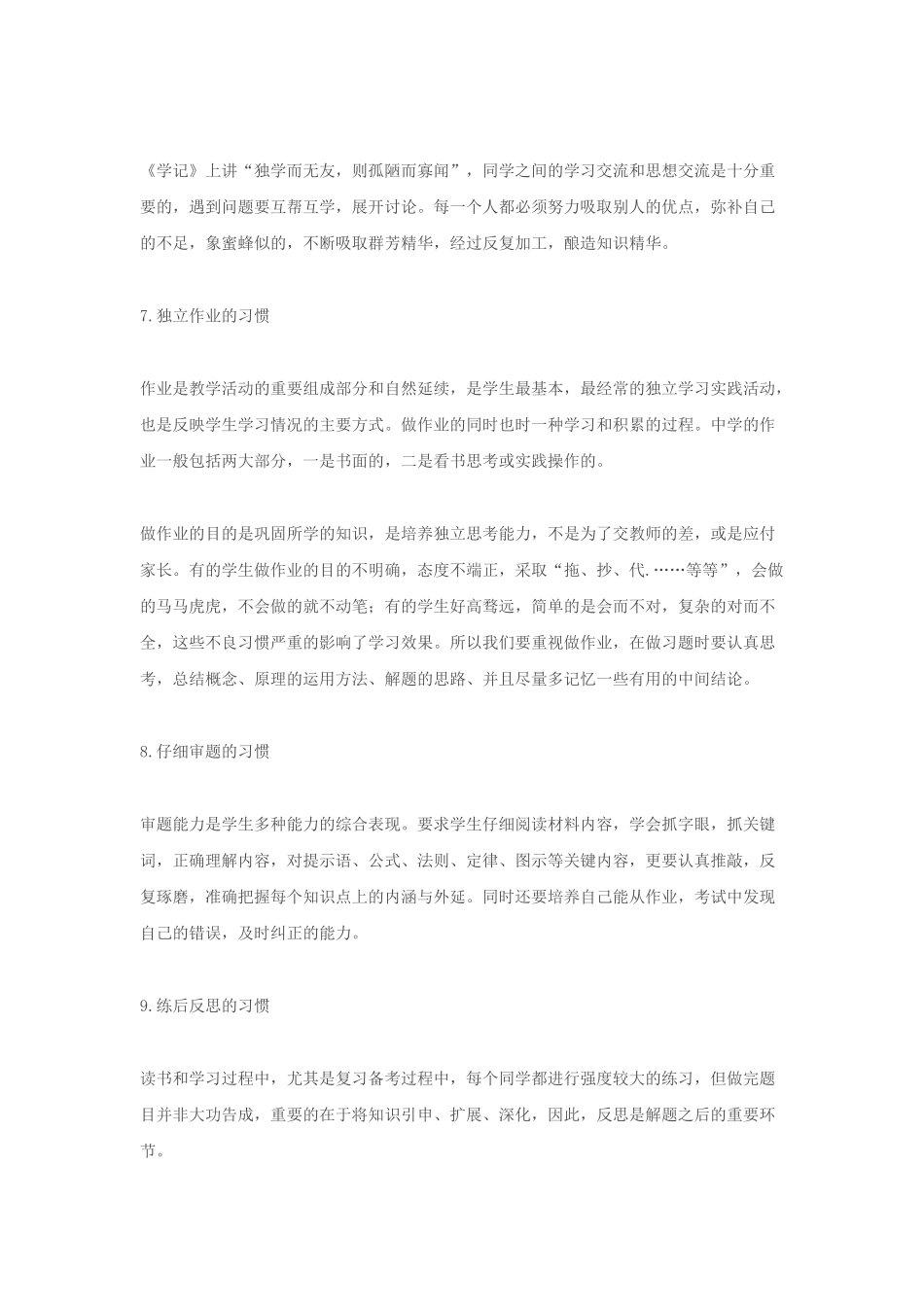学习成绩的差距归根结底是学习习惯的差距_第3页